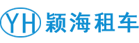 上海租车公司_上海汽车租赁_上海颖海汽车租赁公司