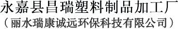 打包盒厂家_外卖盒厂家_外卖盒批发-永嘉县昌瑞塑料制品加工厂[官网]