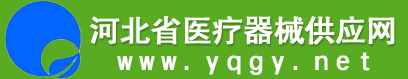 河北省医疗器械供应网 河北一晴生物科技有限公司