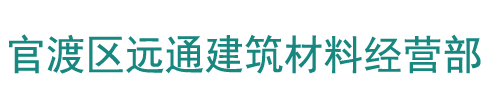 昆明土工布_云南土工膜「批发定制」推荐昆明远通土工布厂_官渡区远通建筑材料经营部