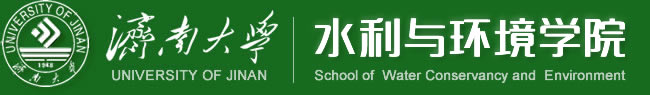 济南大学水利学院