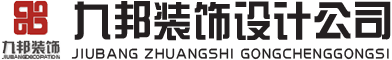 石家庄办公室装修,石家庄办公室设计公司,石家庄饭店装修-石家庄九邦装饰公司